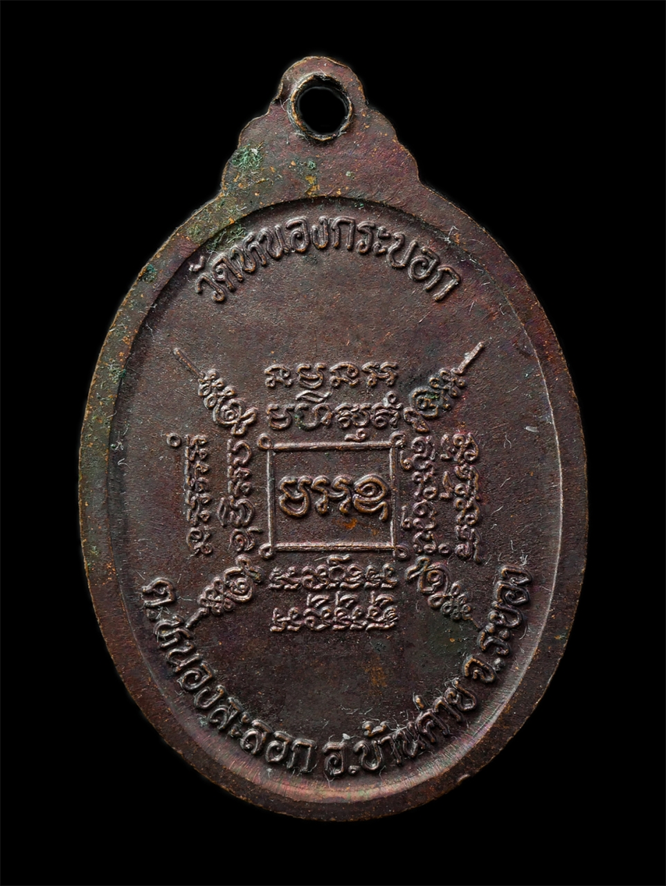 2569-01-25 (84)p.jpg - เหรียญหลวงปู่อ่ำ(พระครูเทพสิทธิการ) วัดหนองกระบอก ต.หนองละลอก อ.บ้านค่าย จ.ระยอง พระเก่าสวย มวลสารดี น่าเก็บสะสมบูชา | https://kamulet.in.th